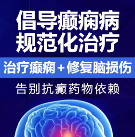 操大乳逼癫痫病能治愈吗